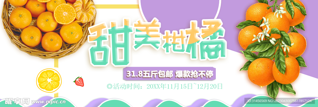 柑橘