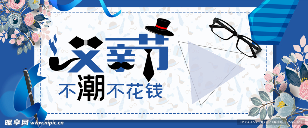 父亲节