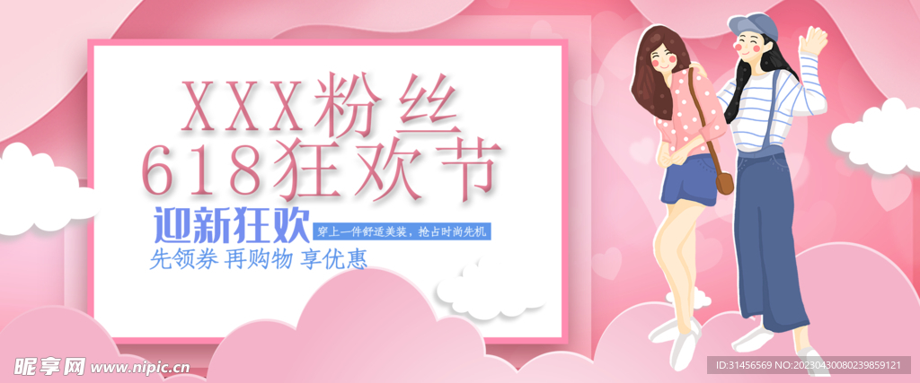 618狂欢节