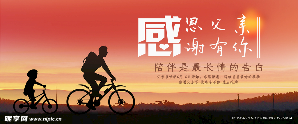 父亲节