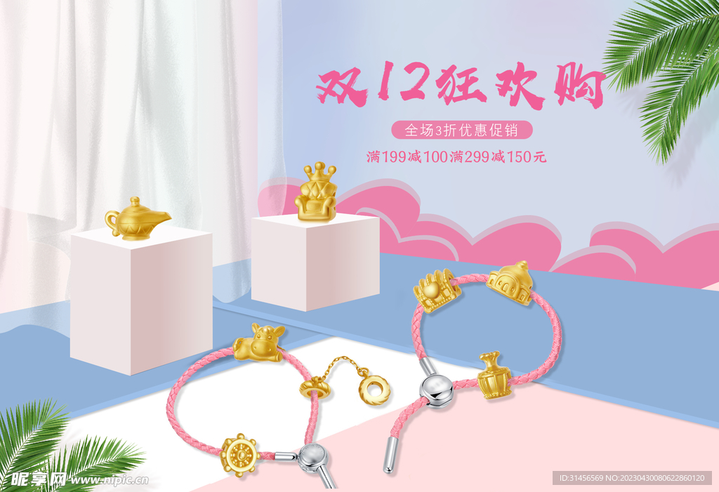 双12狂欢周