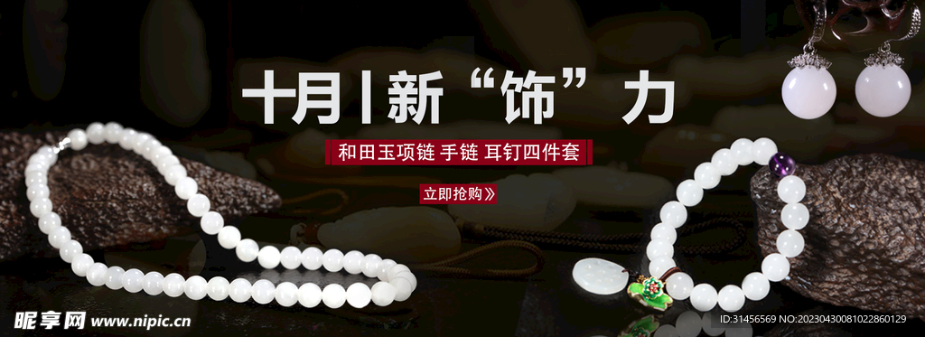 珍珠手饰