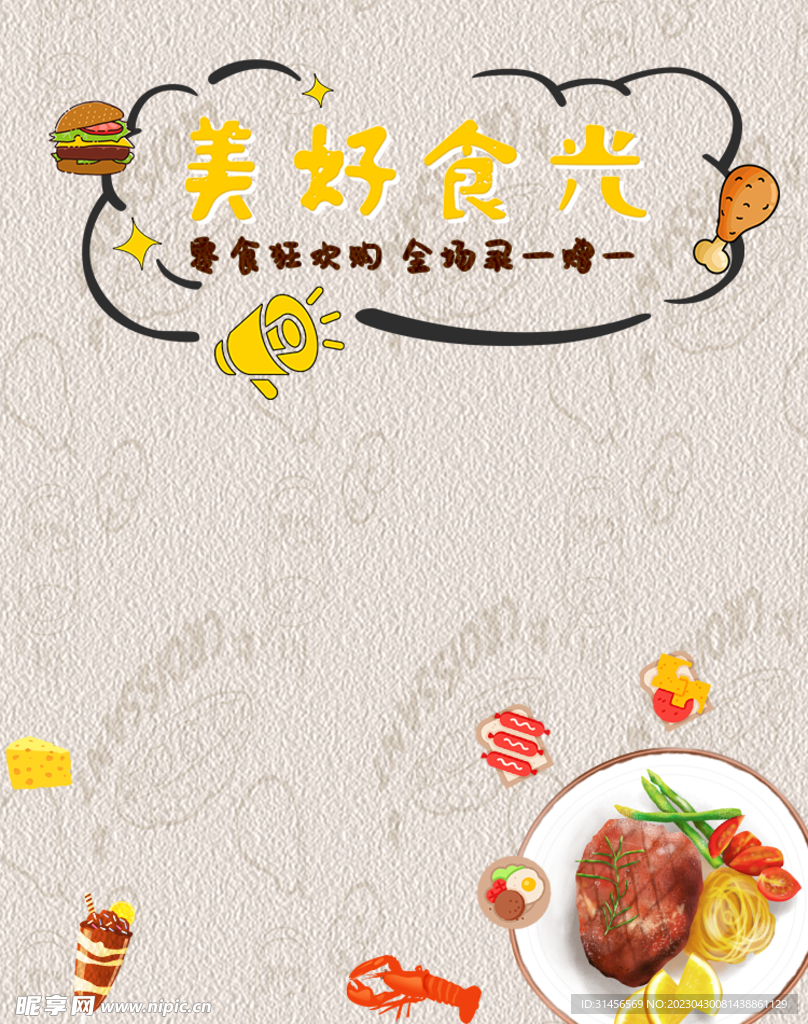 零食狂欢购