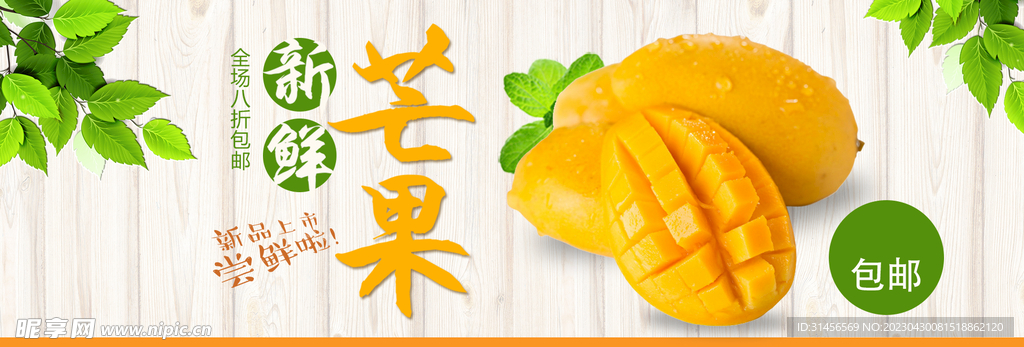 新鲜芒果