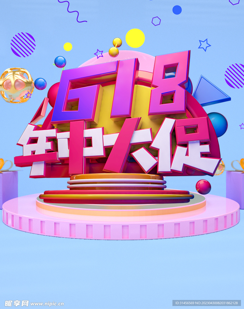 618年中大促销