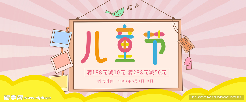 儿童节