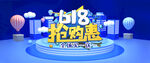 618抢购惠