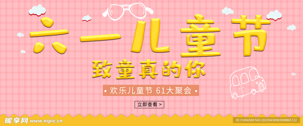 六一儿童节