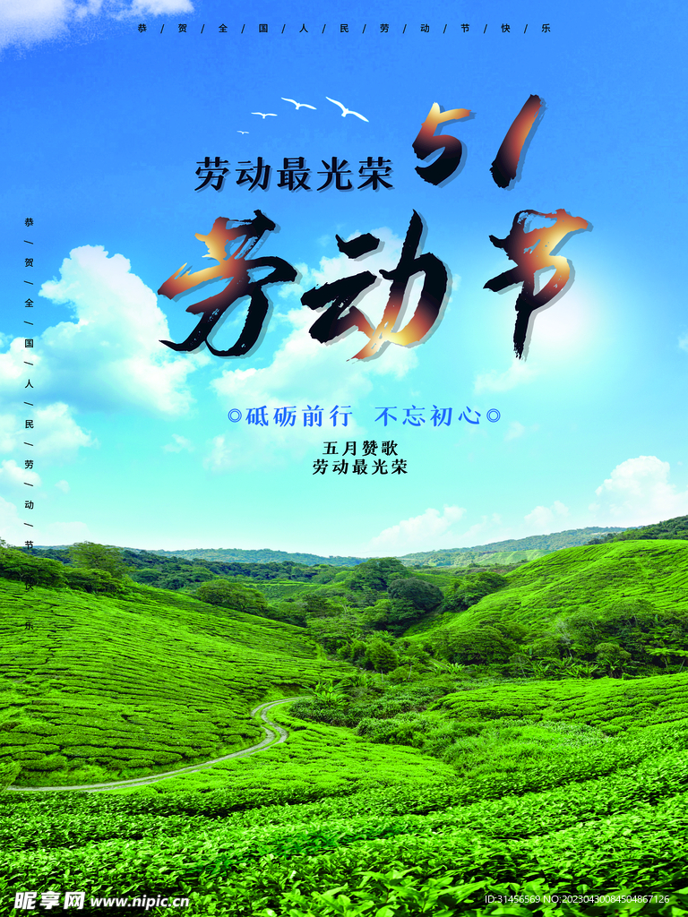 劳动节