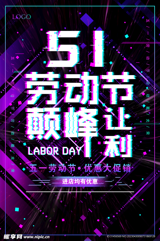 51劳动节
