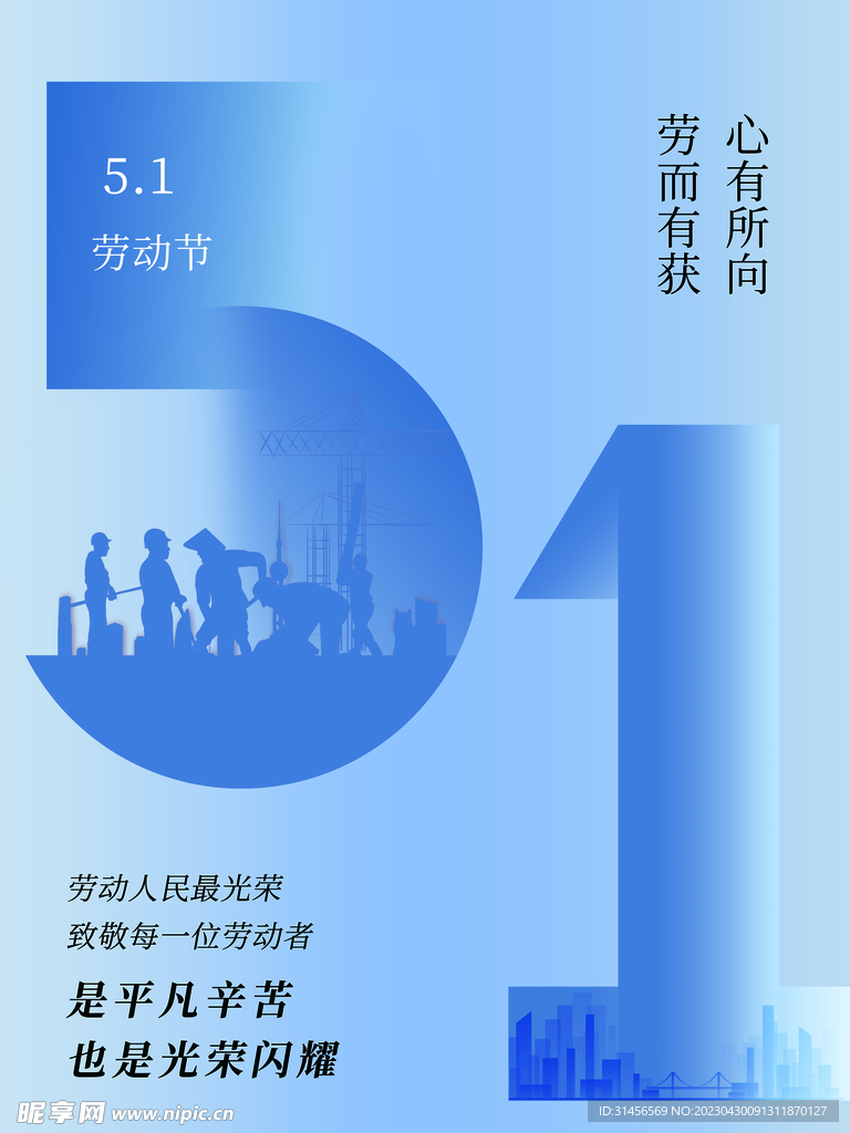 51劳动节