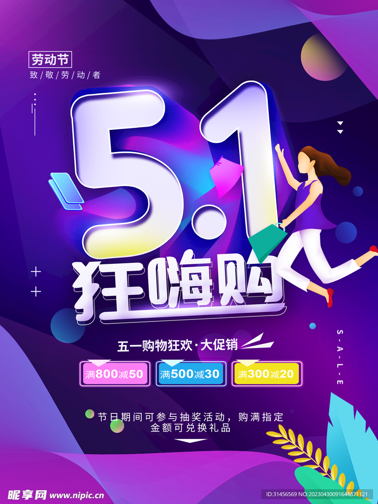 51劳动节