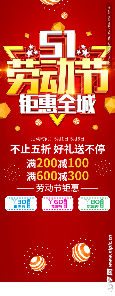 51劳动节钜惠全城