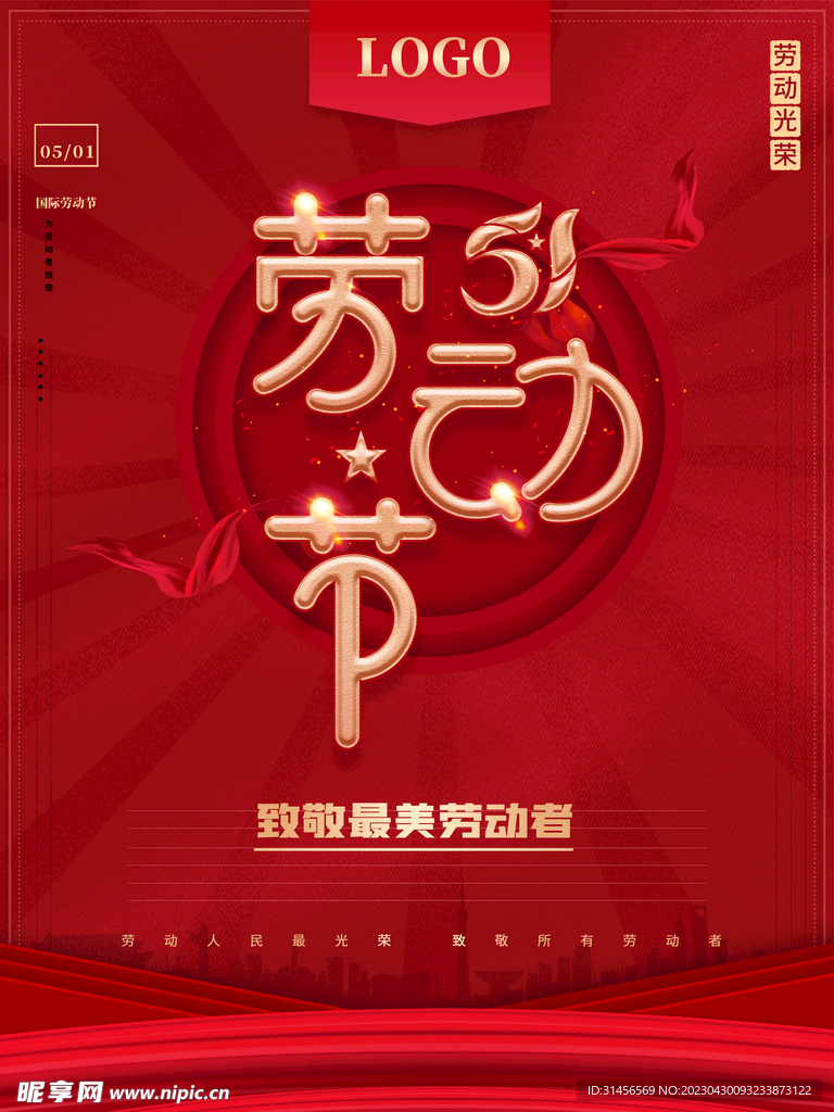 51劳动节