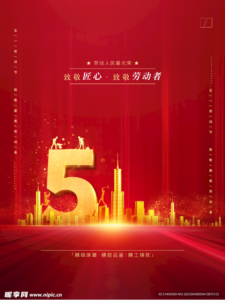 51劳动节