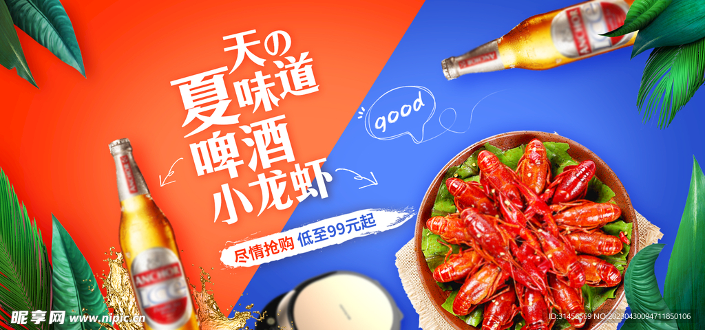 小龙虾