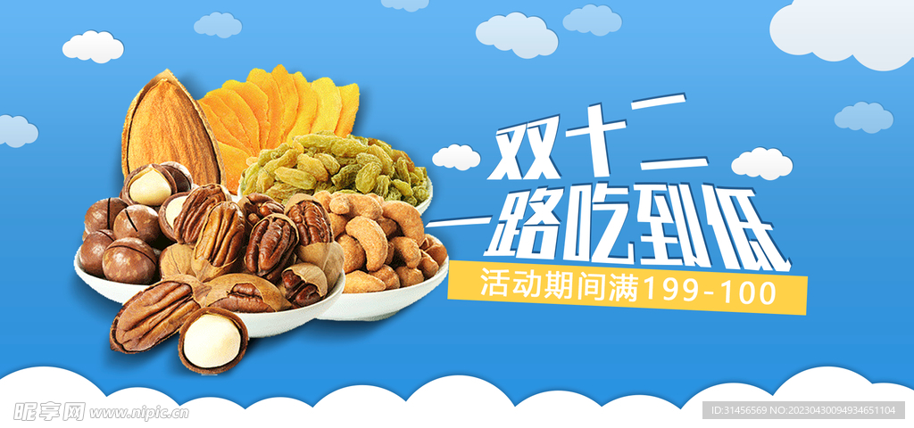 双十二坚果