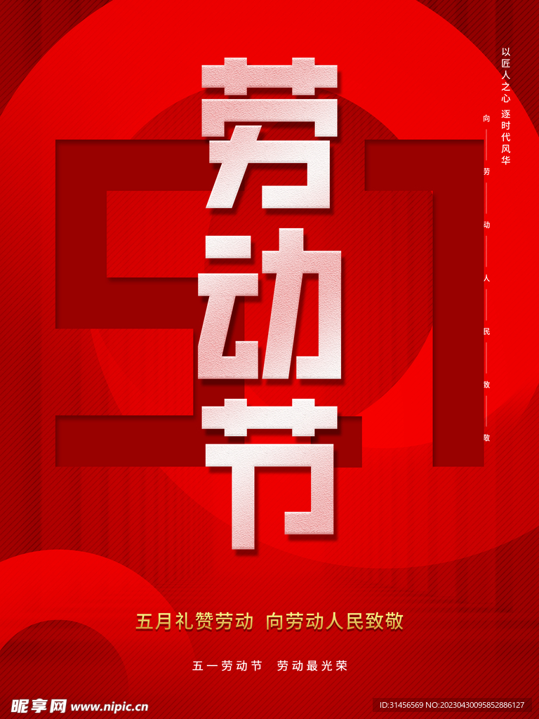 劳动节