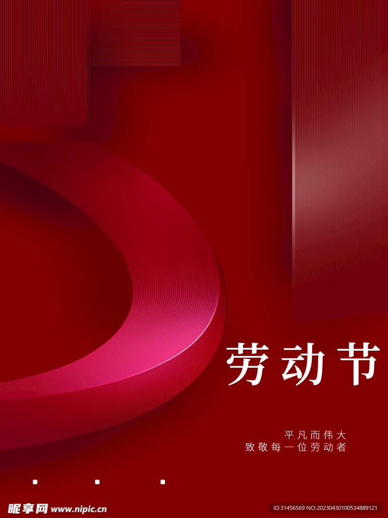 劳动节