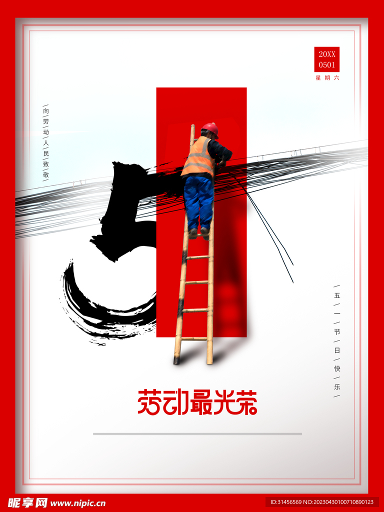 劳动最光荣