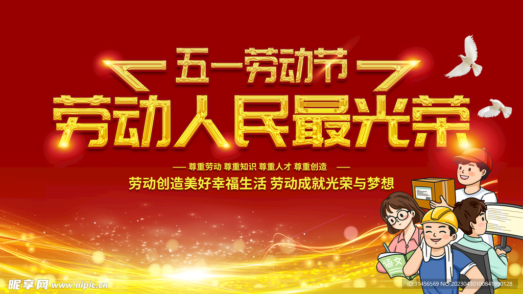 五一劳动节