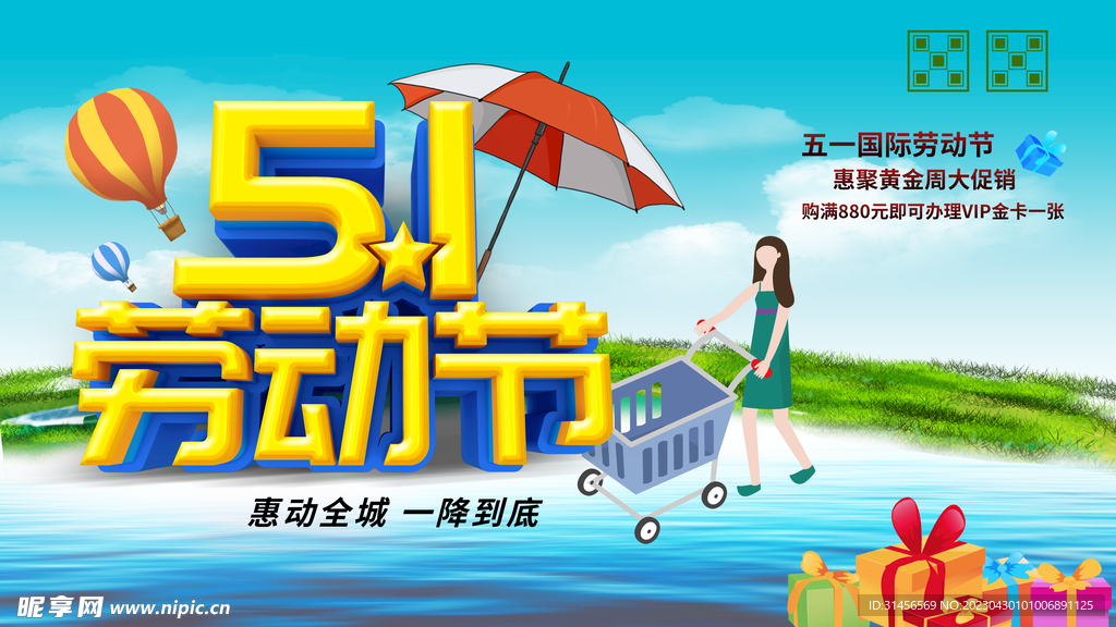 51劳动节