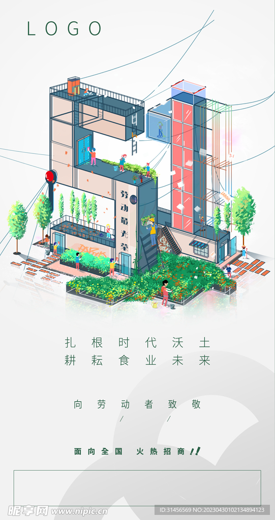 51劳动节