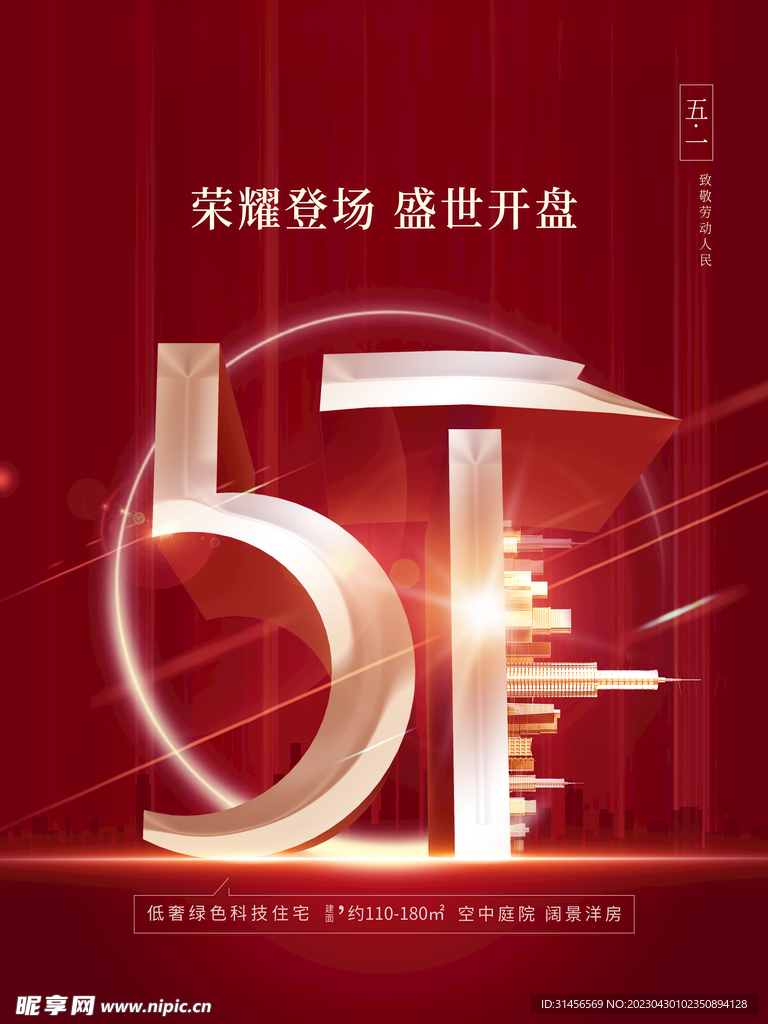 51劳动节开盘