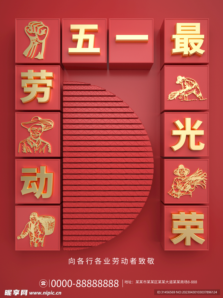 五一劳动节
