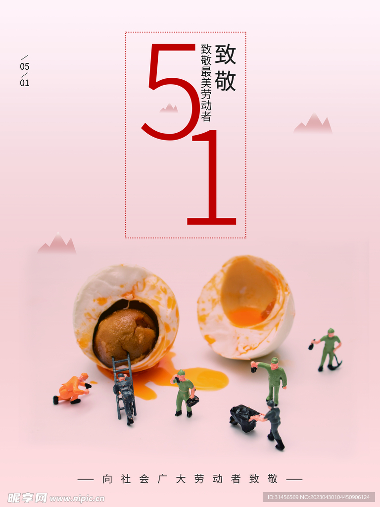 51劳动节