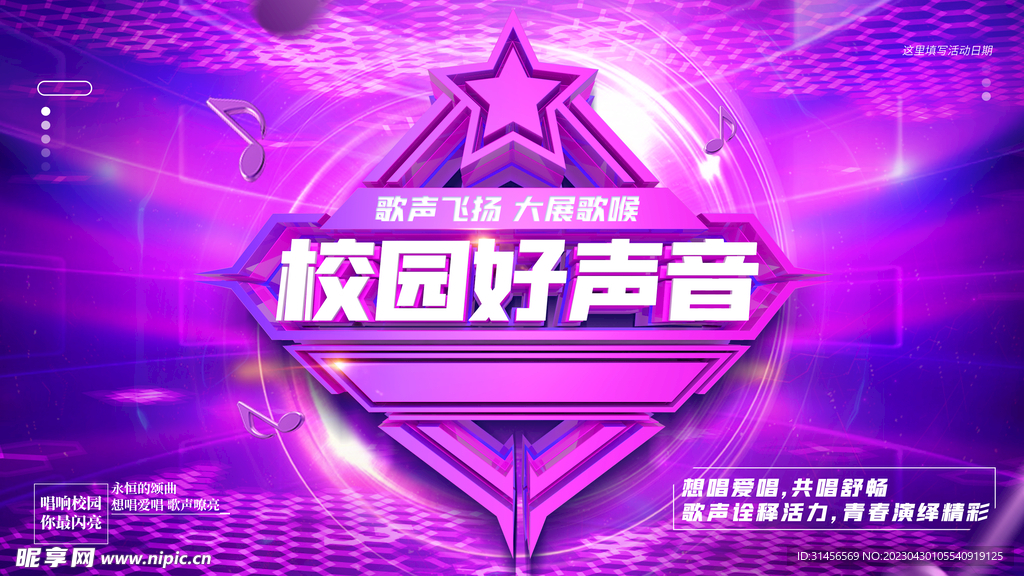 校园歌唱