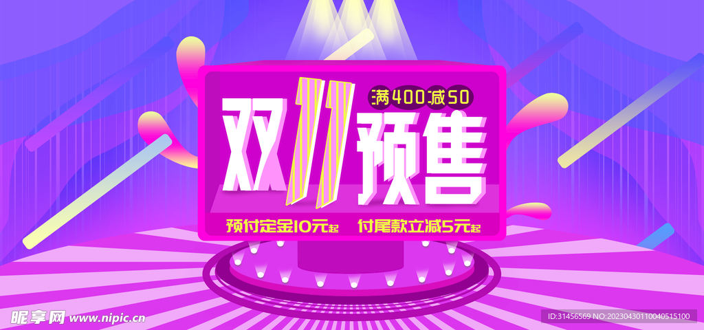 双11预售