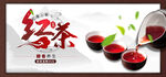 红茶