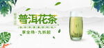 普洱花茶