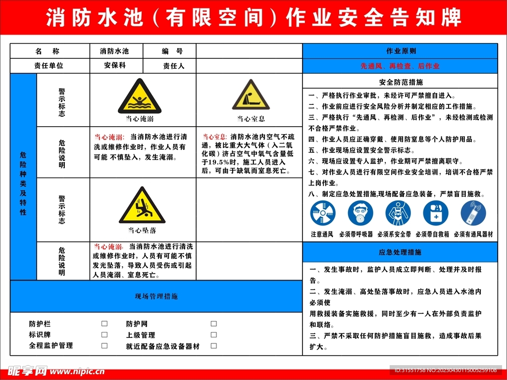 消防水池安全告知牌