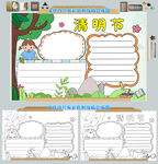 清明节手抄报
