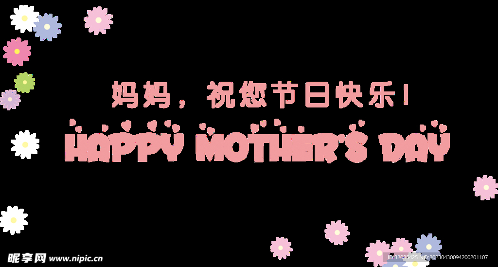 感恩母亲节