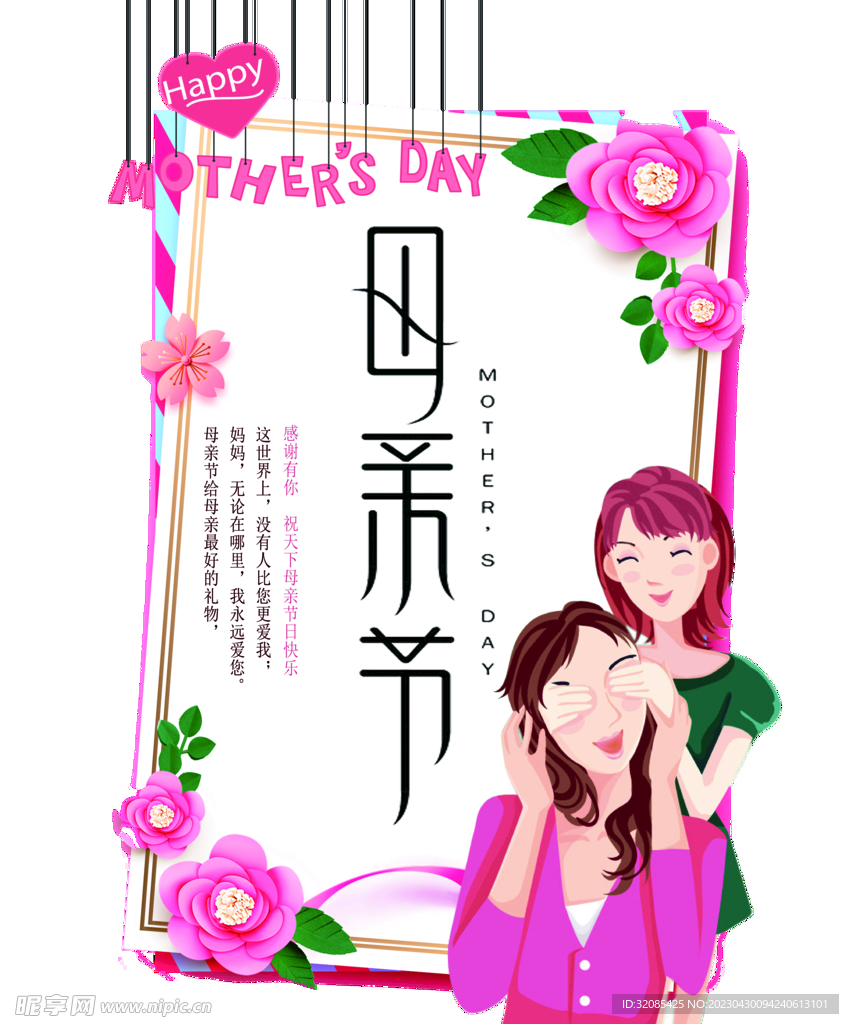感恩母亲节 