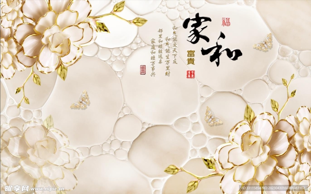 家和背景墙