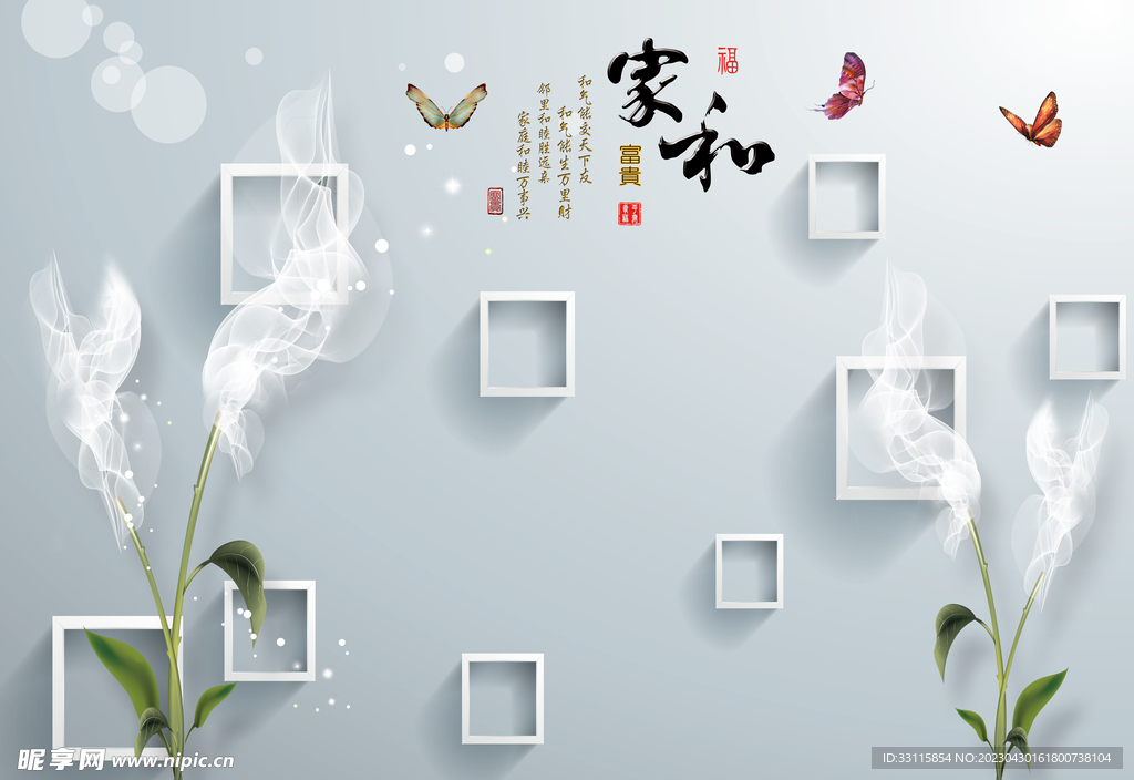 家和背景墙
