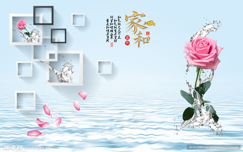家和背景墙