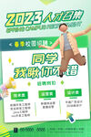 招聘海报