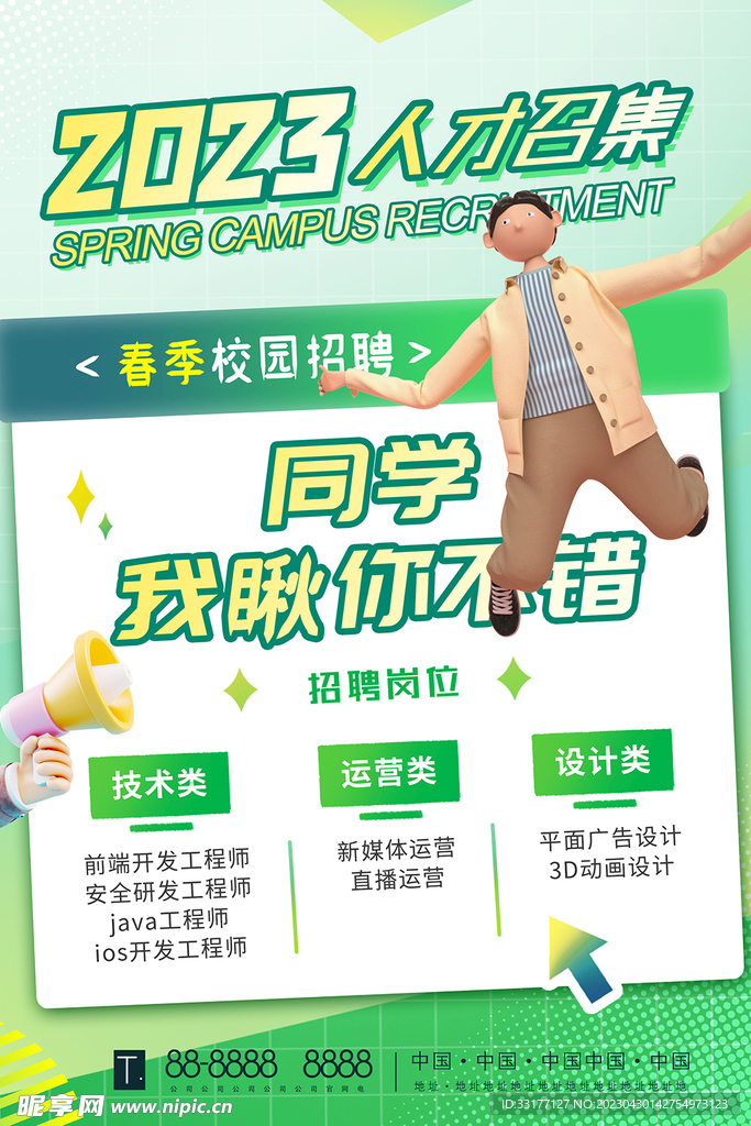 招聘海报