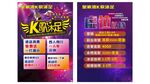 K歌沐足宣传单