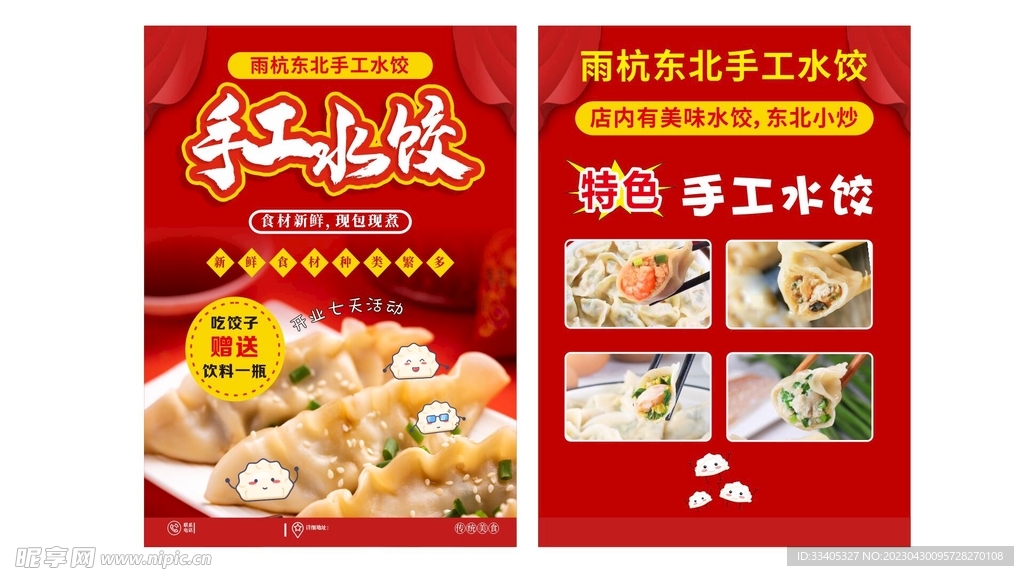 手工水饺宣传单