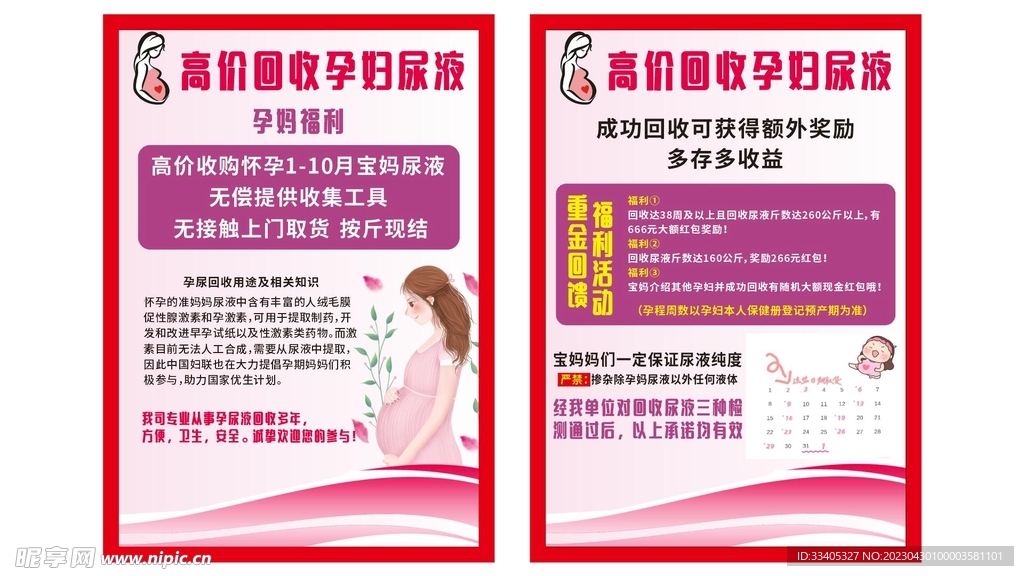 孕妇尿宣传单