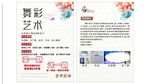 舞蹈宣传单
