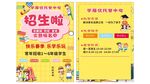 托管班宣传单