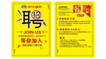 招聘宣传单