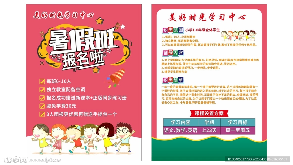 暑假班宣传单